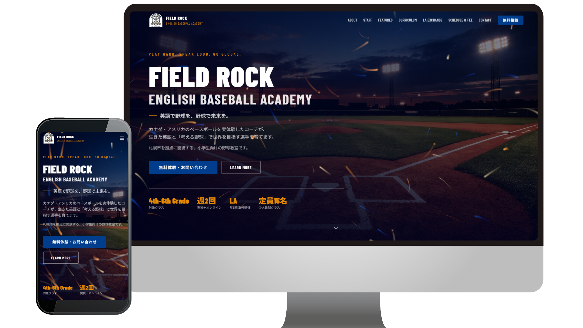 Field Rock English Baseball AcademyのPC・スマホモック