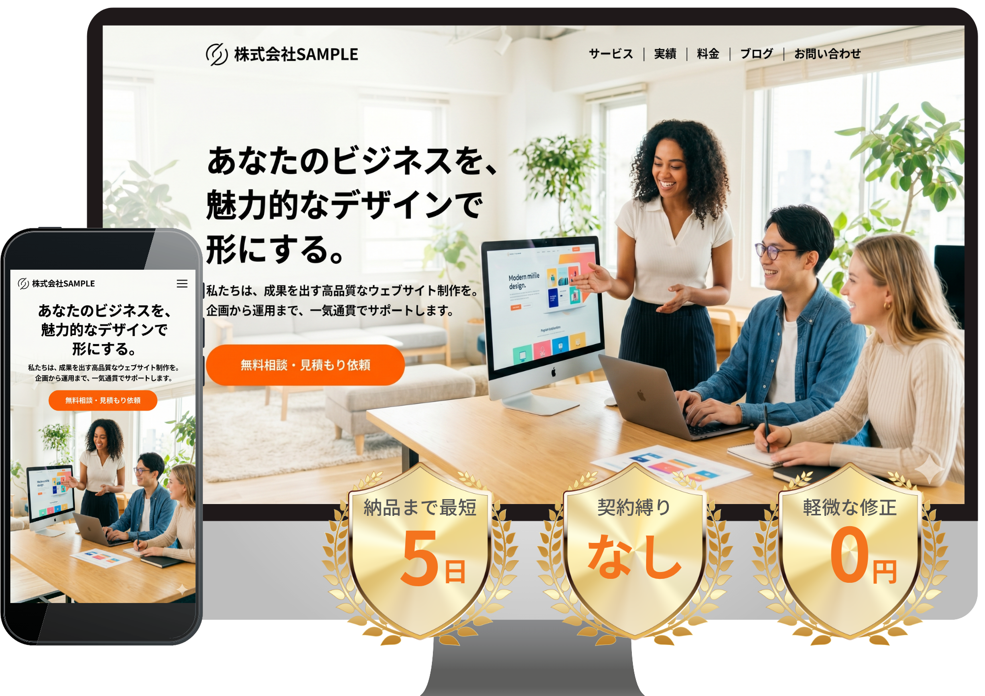 パソコンとスマートフォンでのホームページ表示イメージ