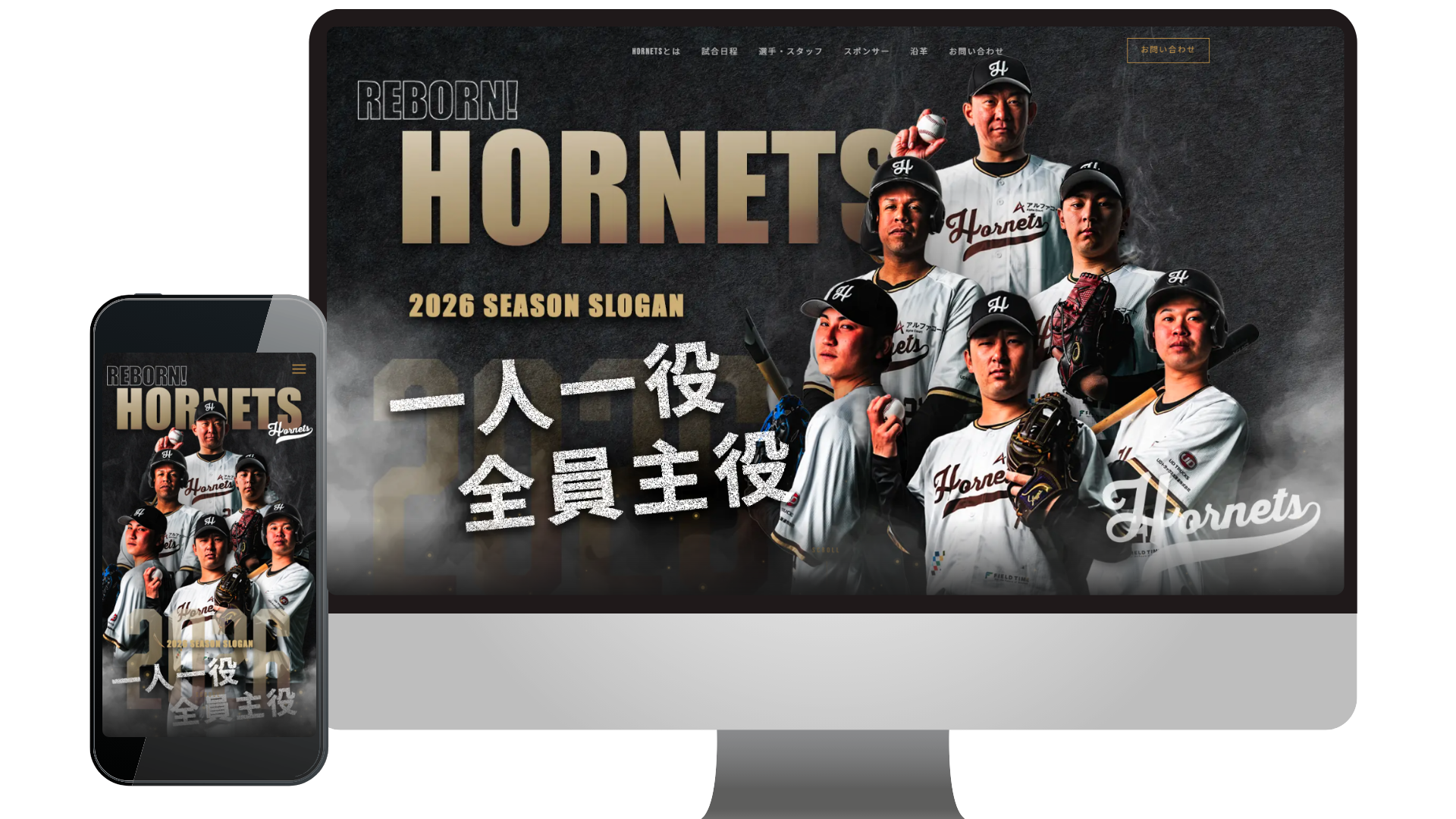 HORNETS（北海道社会人野球クラブ）のPC・スマホモック