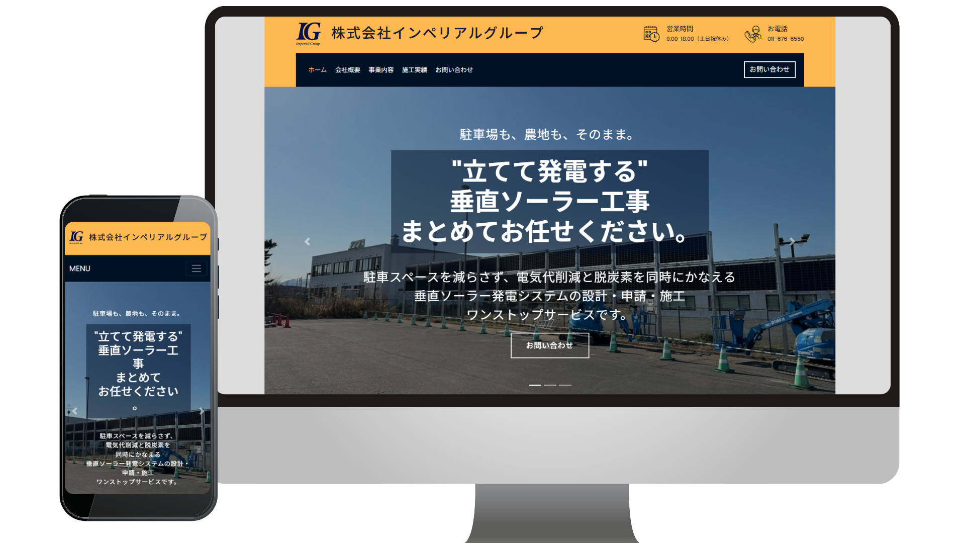 株式会社インペリアルグループのPC・スマホモック
